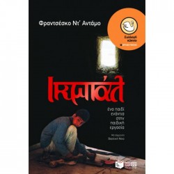 Ικμπάλ - Ένα Παιδί Ενάντια Στην Παιδική Εργασία Ικμπάλ - Ένα Παιδί Ενάντια Στην Παιδική Εργασία